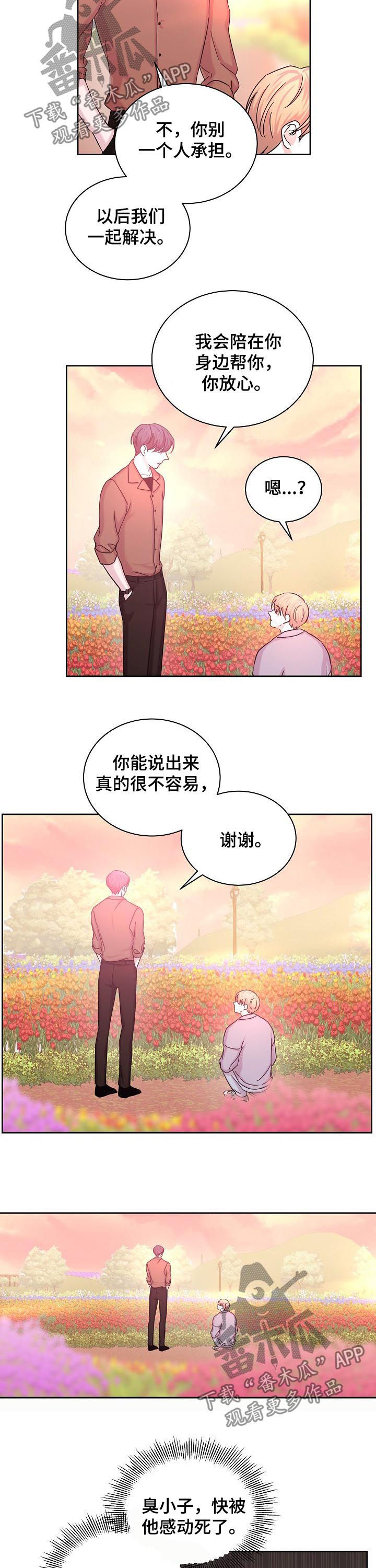 十次睡眠漫画,第62章：花海4图