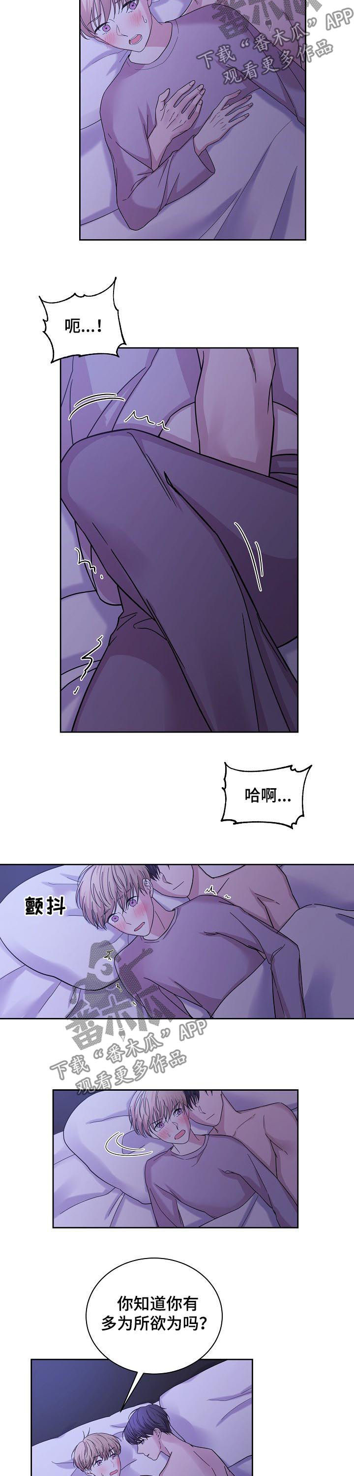 十次睡眠漫画,第61章：第一次约会4图