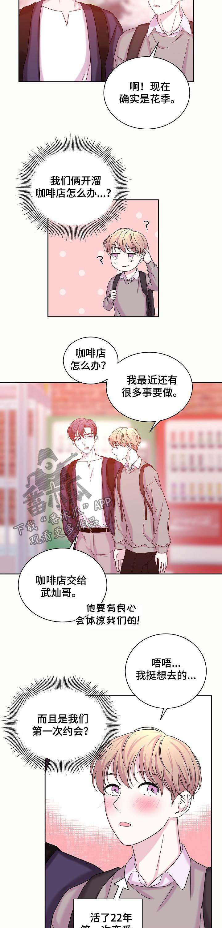 十次睡眠漫画,第61章：第一次约会3图