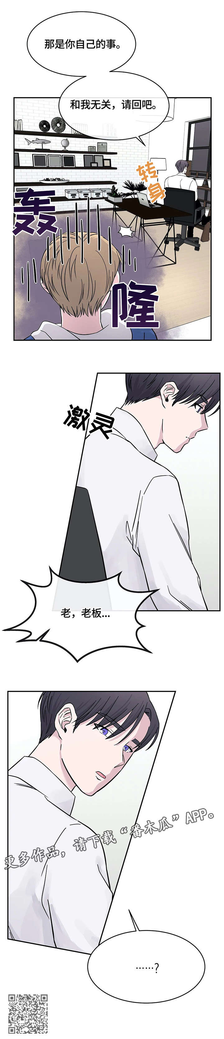十次睡眠漫画,第5章：老板5图