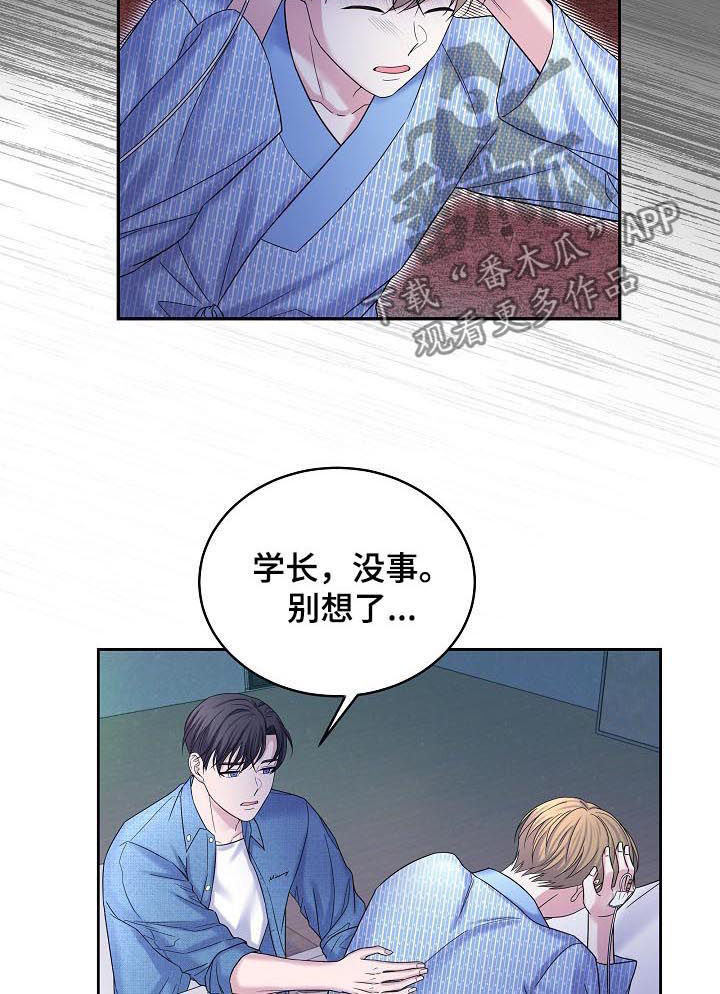 十次睡眠漫画,第66章：花园的主人1图