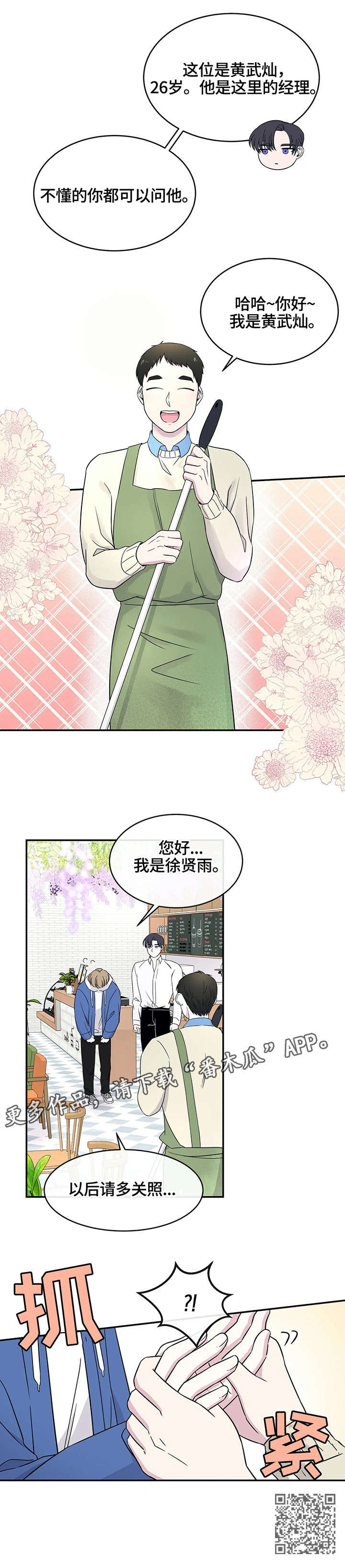 十次睡眠漫画,第6章：气氛5图