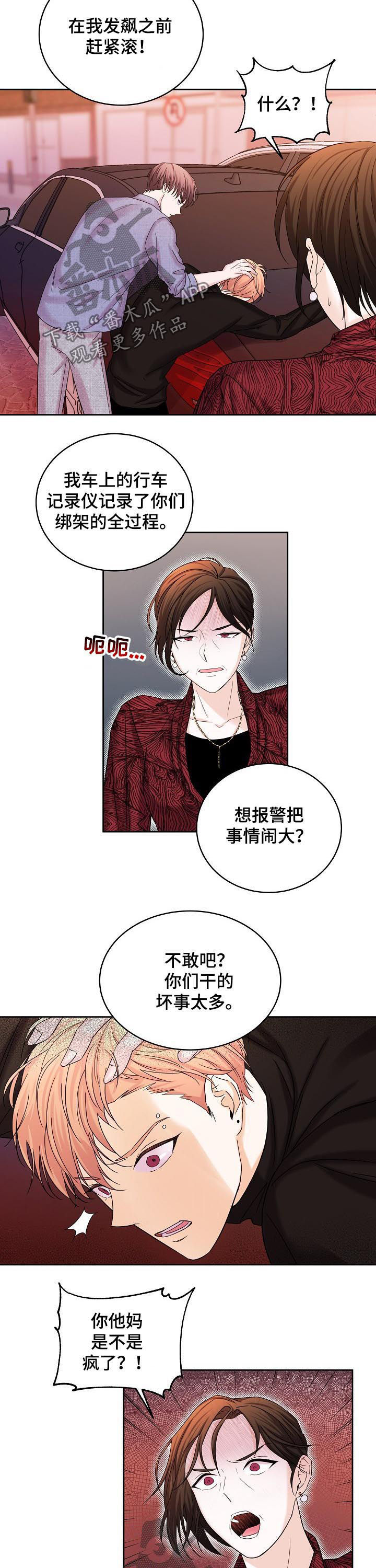 十次睡眠漫画,第65章：解救3图