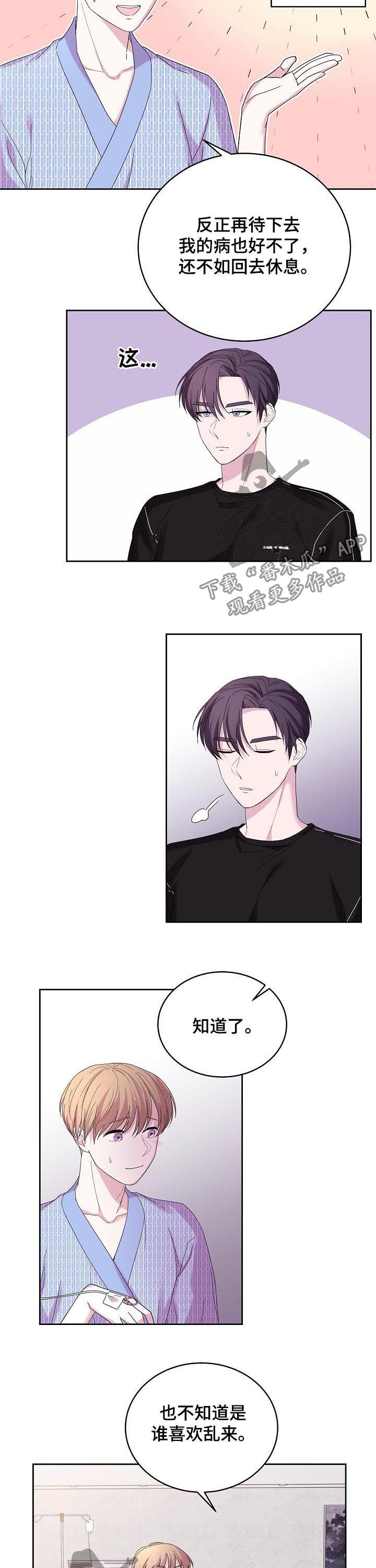 十次睡眠漫画,第40章：内心的选择5图