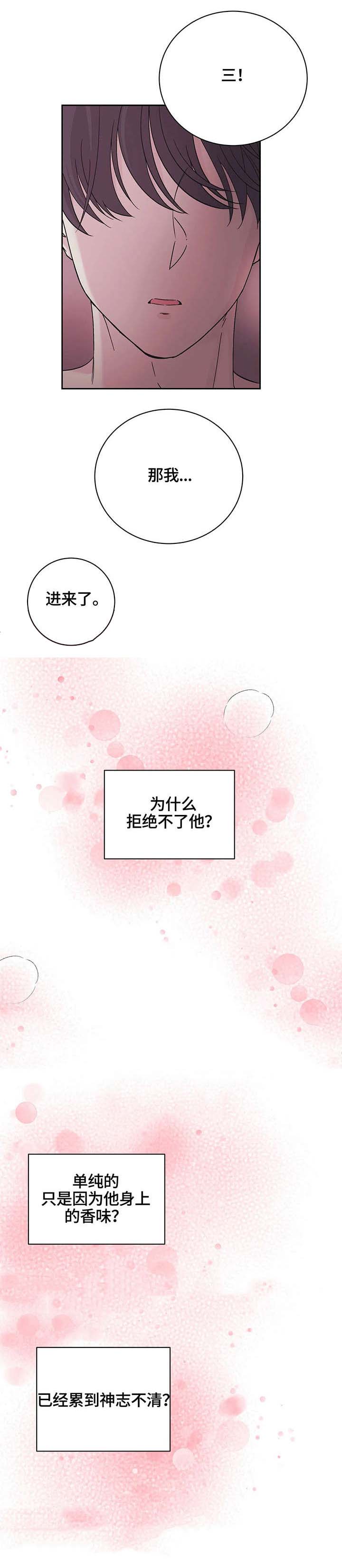 十次睡眠漫画,第2章：八次1图