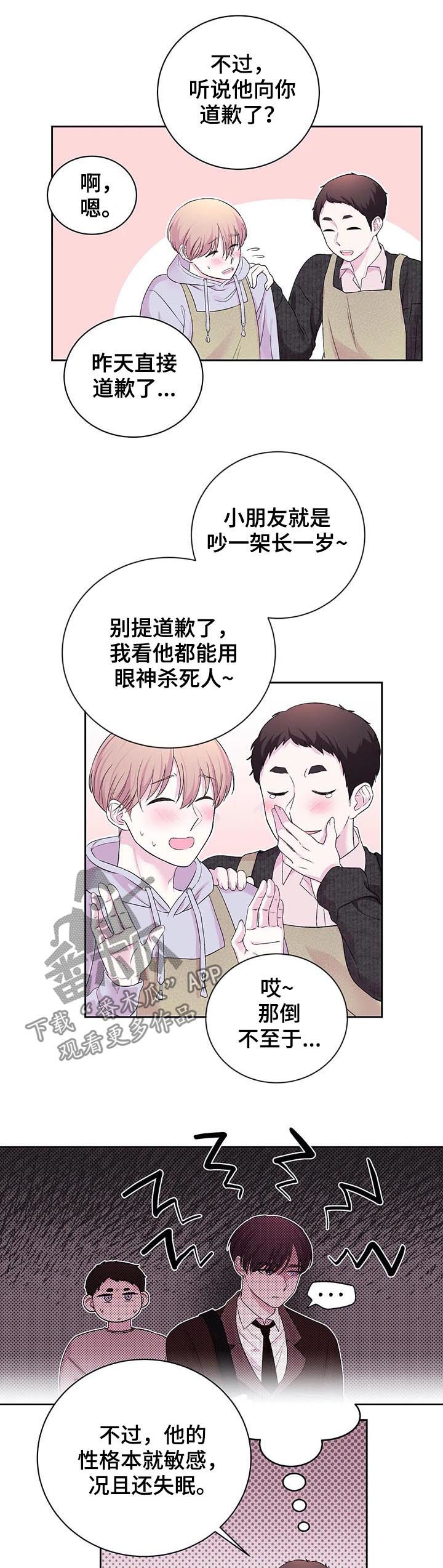 十次睡眠漫画,第28章：偶然3图