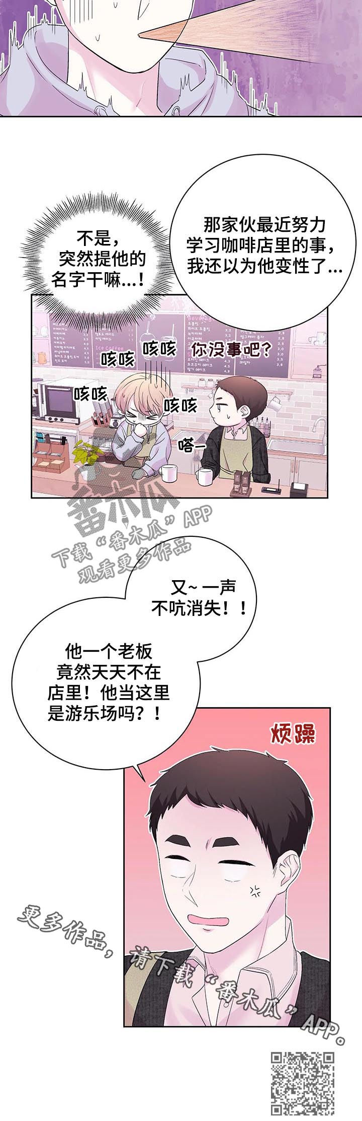 十次睡眠漫画,第27章：被蛊惑了4图