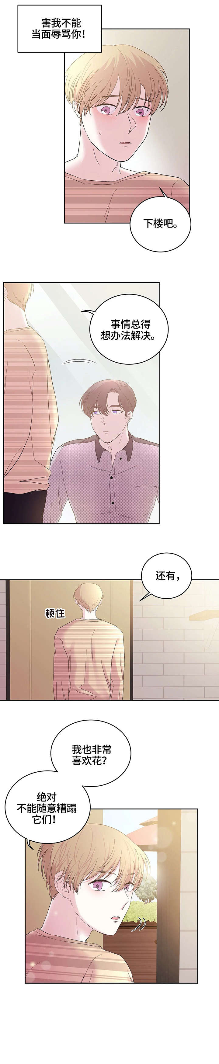 十次睡眠漫画,第22章：满天星1图