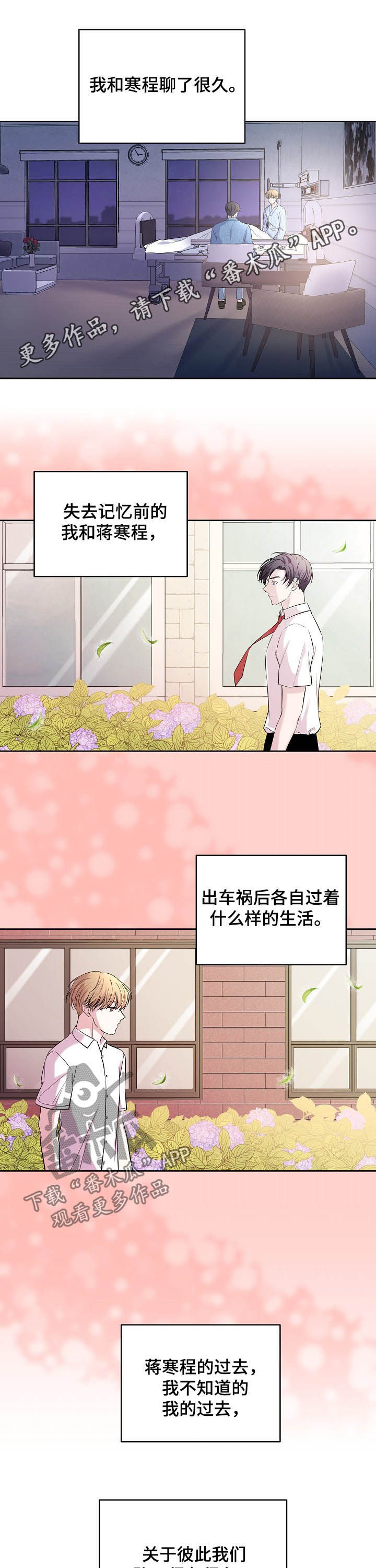 十次睡眠漫画,第69章：可恨1图