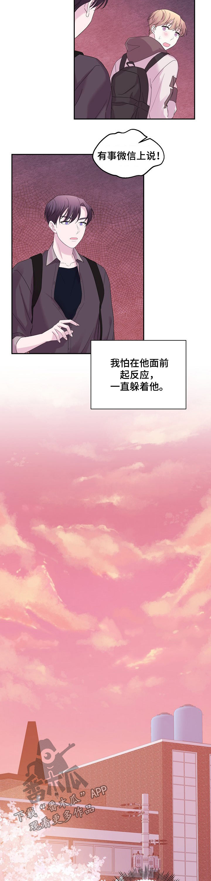 十次睡眠漫画,第56章：好久不见4图