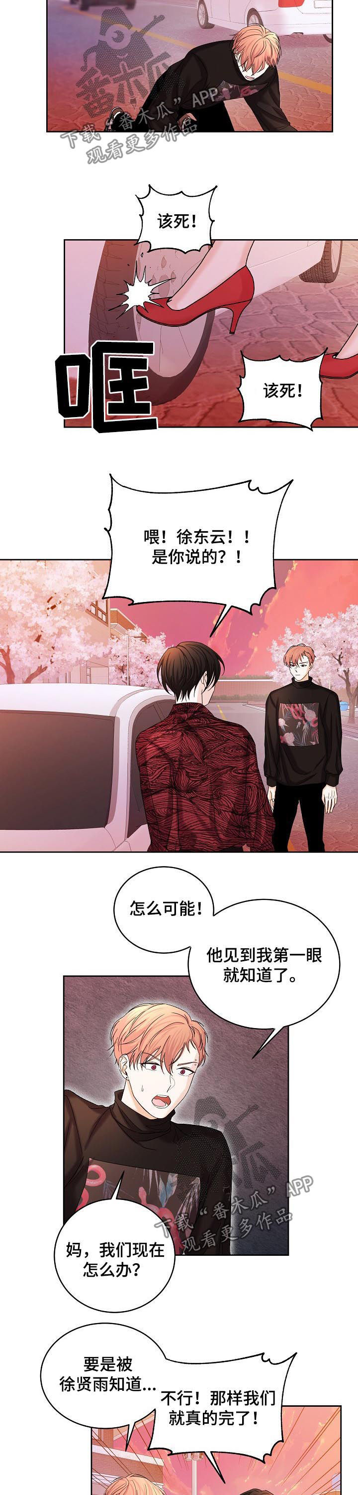 十次睡眠漫画,第65章：解救1图