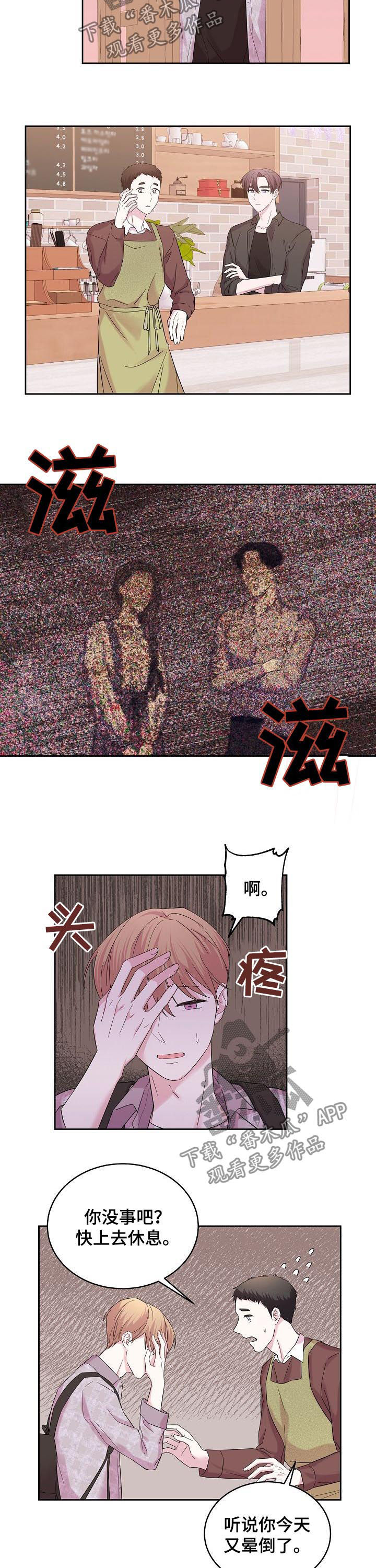 十次睡眠漫画,第49章：清醒点吧4图