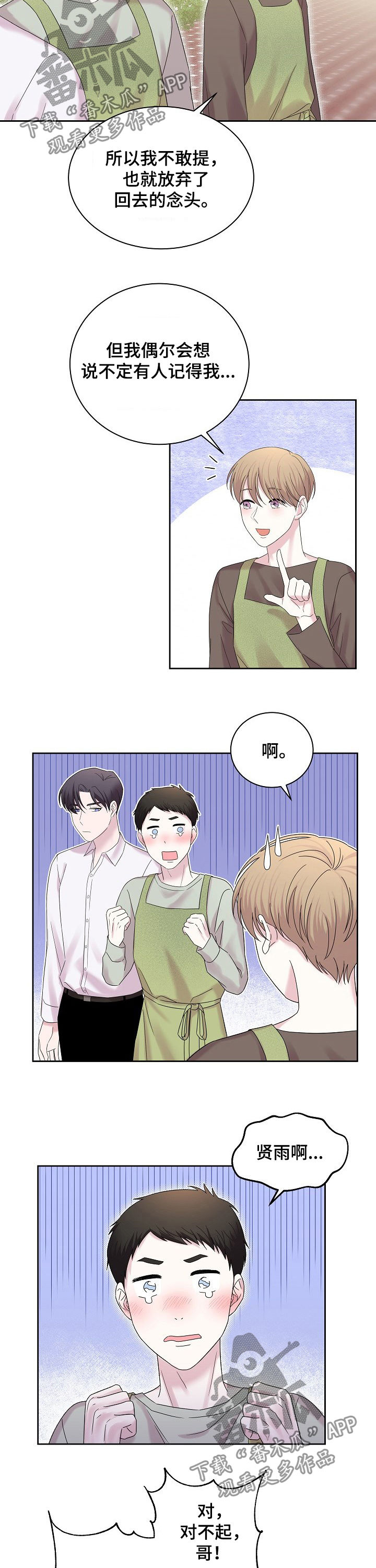 十次睡眠漫画,第54章：就是他2图