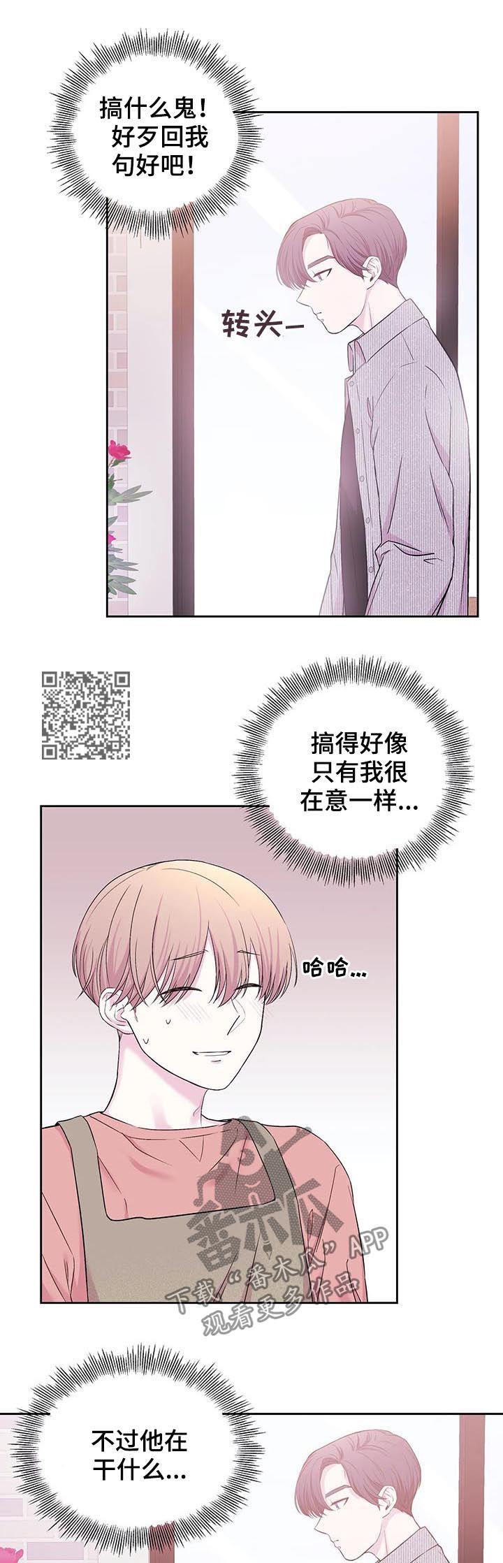 十次睡眠漫画,第29章：糟糕的性格1图