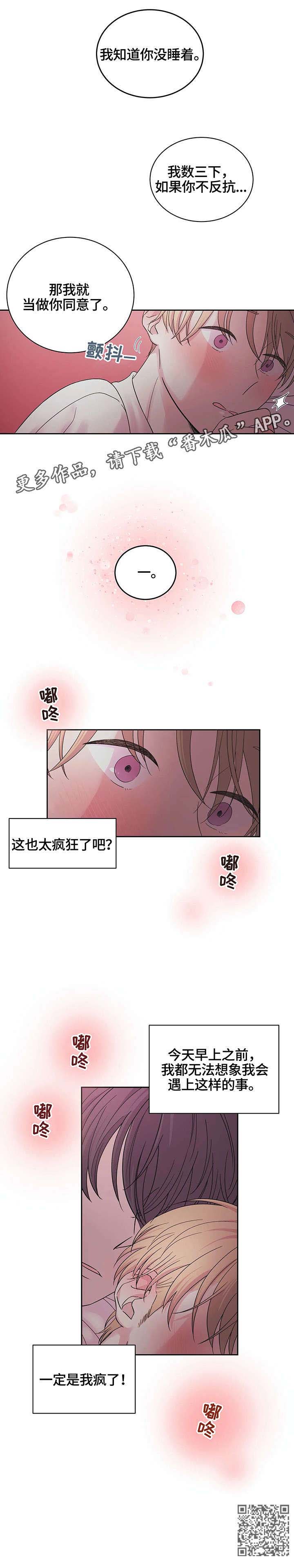 十次睡眠漫画,第2章：八次4图