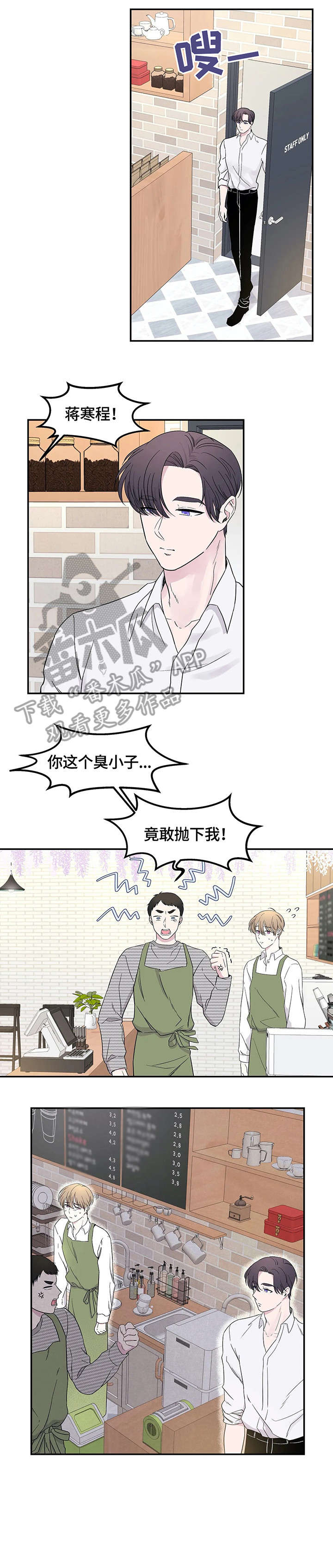 十次睡眠漫画,第9章：闭嘴2图
