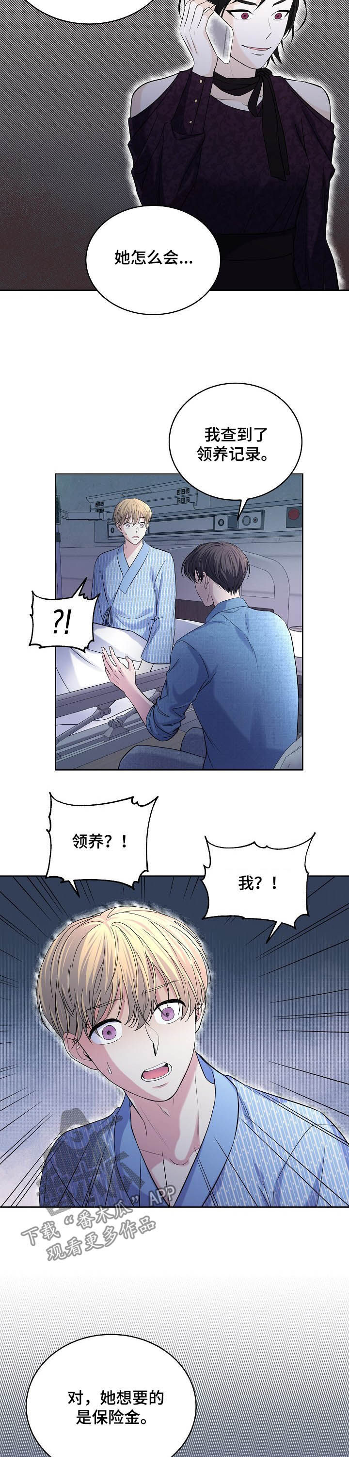 十次睡眠漫画,第69章：可恨5图
