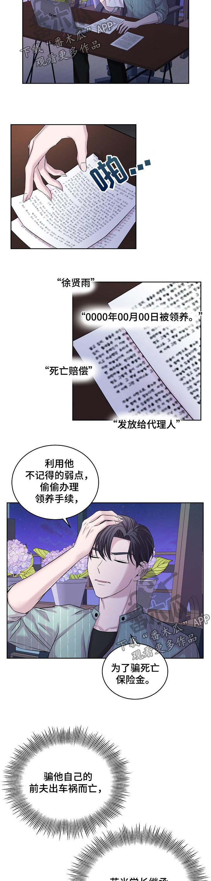 十次睡眠漫画,第68章：骗保4图