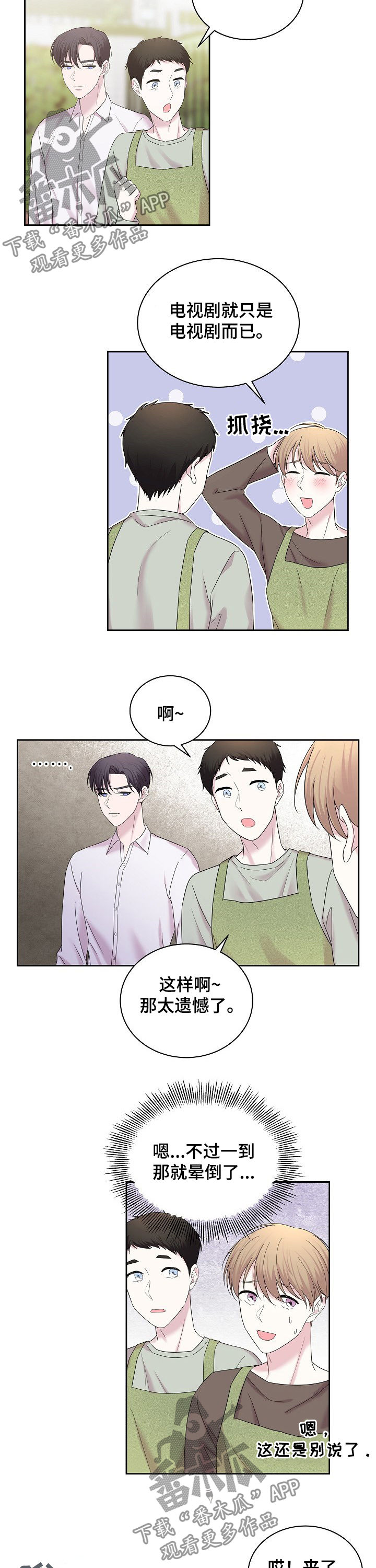 十次睡眠漫画,第54章：就是他2图