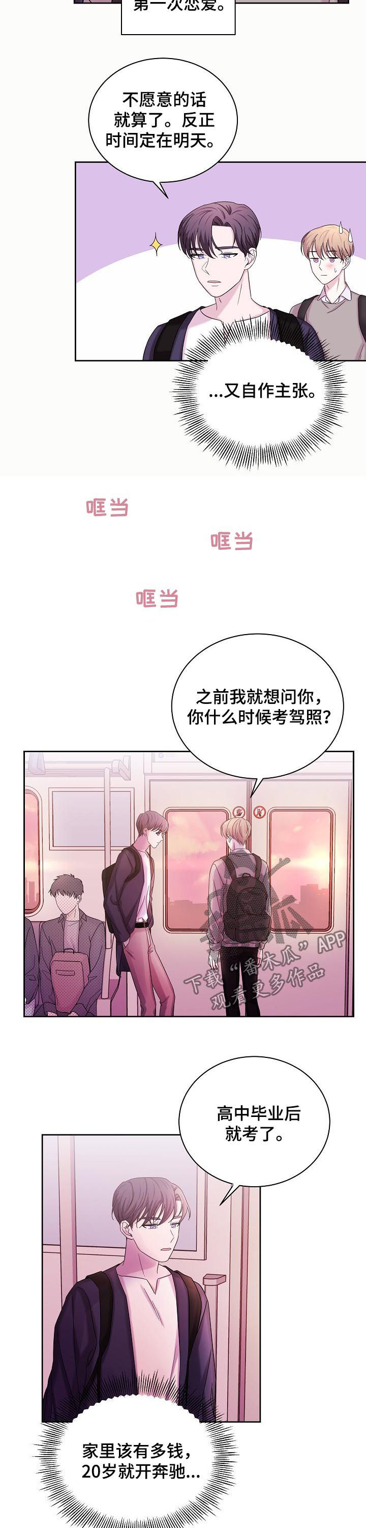 十次睡眠漫画,第61章：第一次约会4图