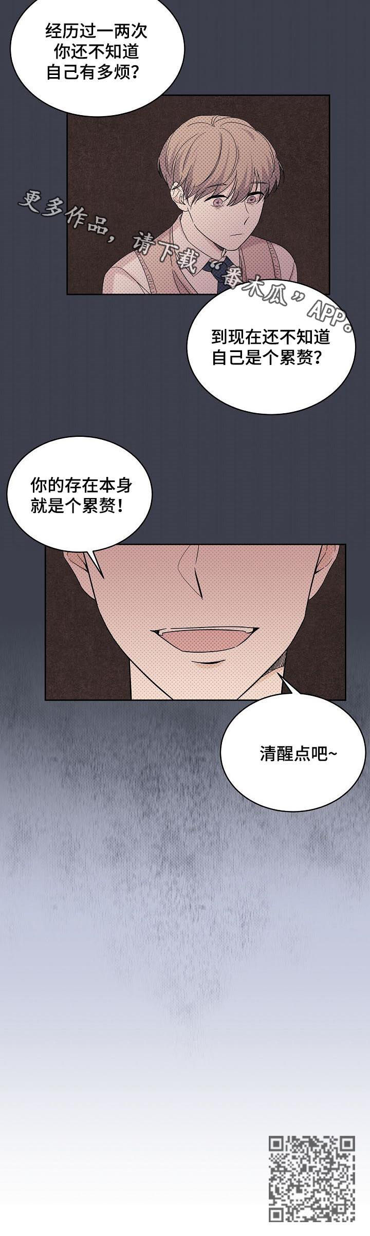 十次睡眠漫画,第49章：清醒点吧1图