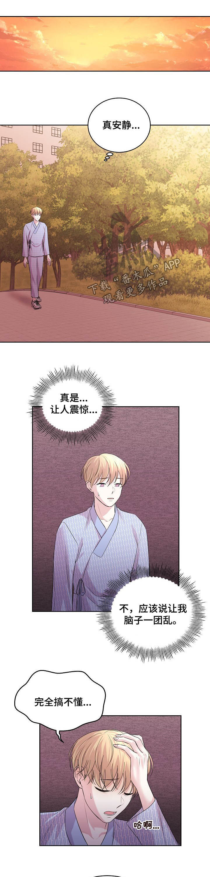 十次睡眠漫画,第69章：可恨2图