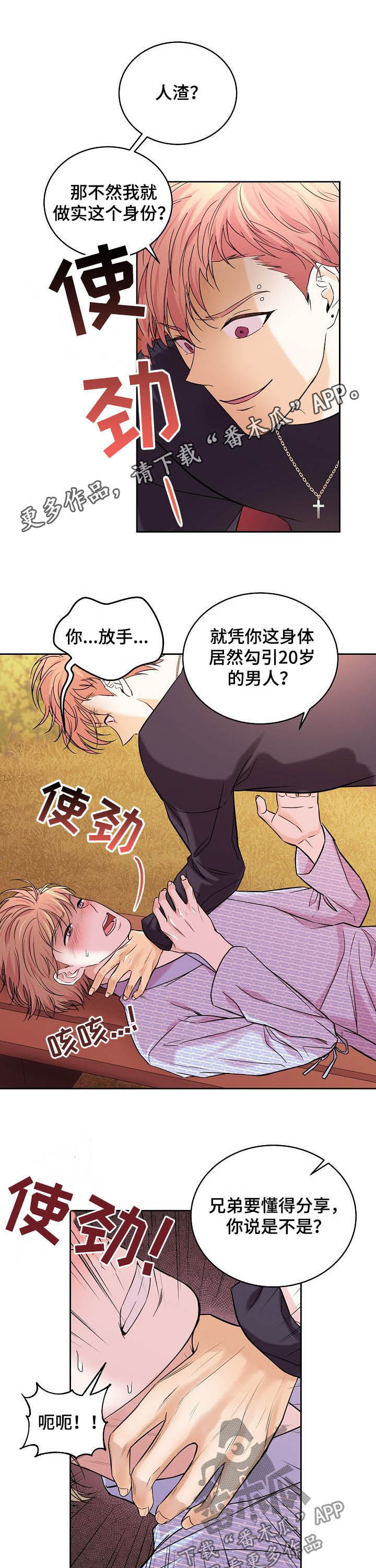 十次睡眠漫画,第70章：嫉妒1图