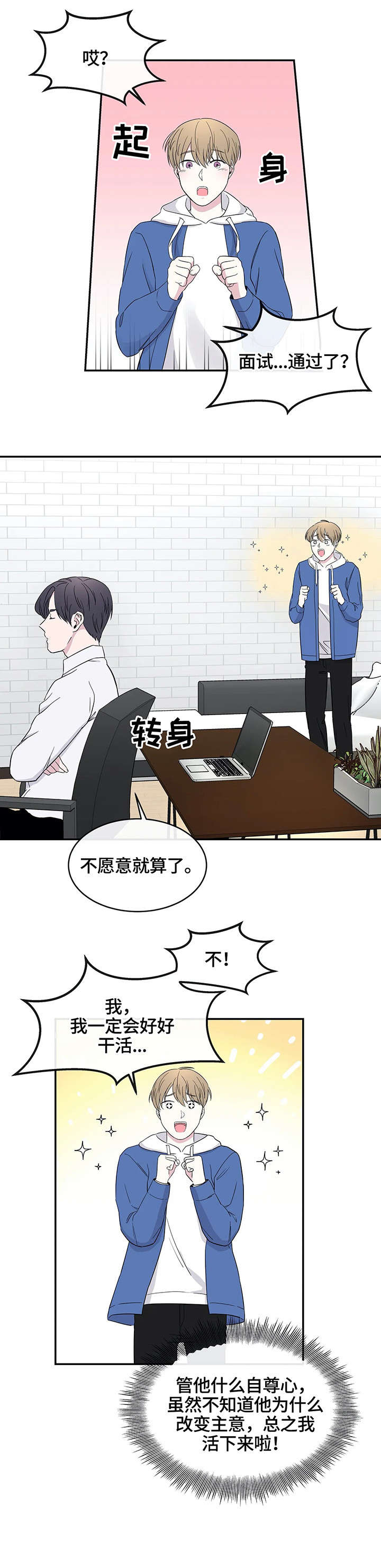 十次睡眠漫画,第6章：气氛3图