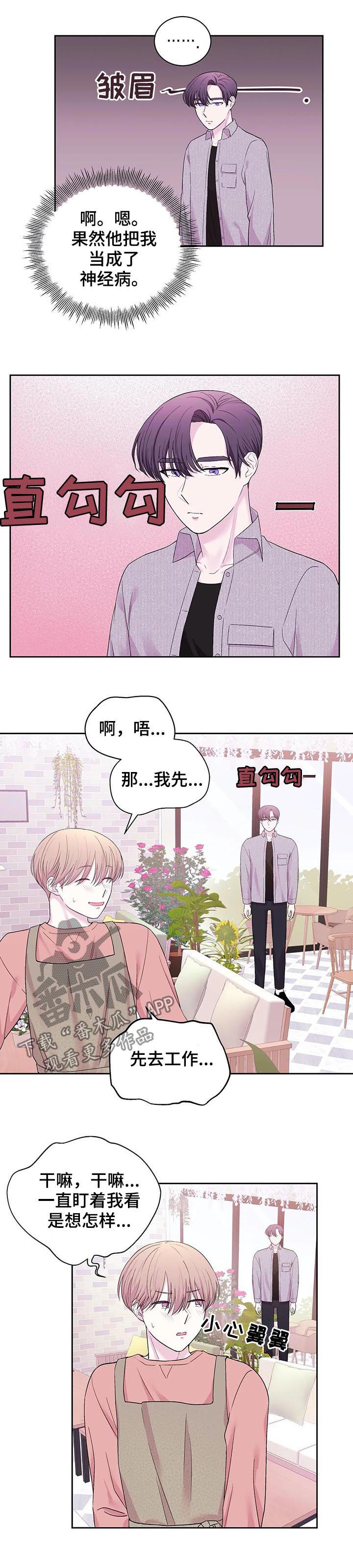 十次睡眠漫画,第29章：糟糕的性格4图