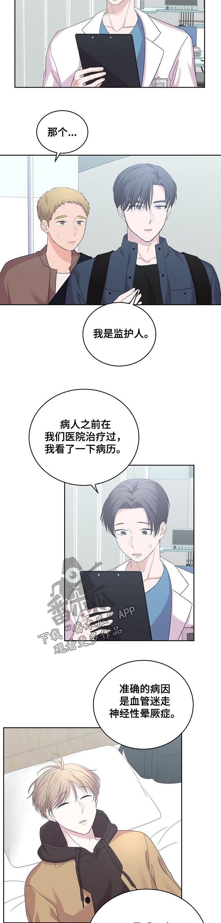 十次睡眠漫画,第39章：真是乱来4图