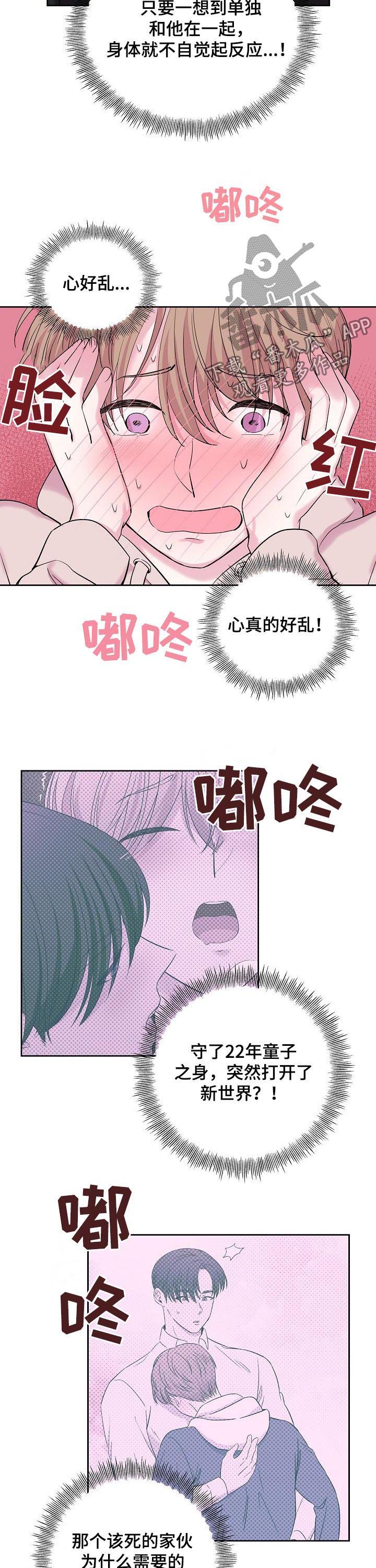 十次睡眠漫画,第35章：躲避4图