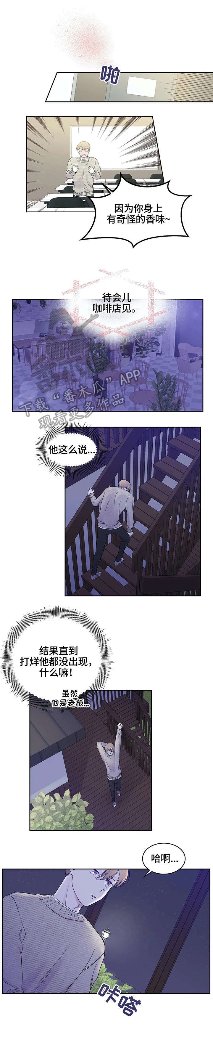 十次睡眠漫画,第17章：想法3图