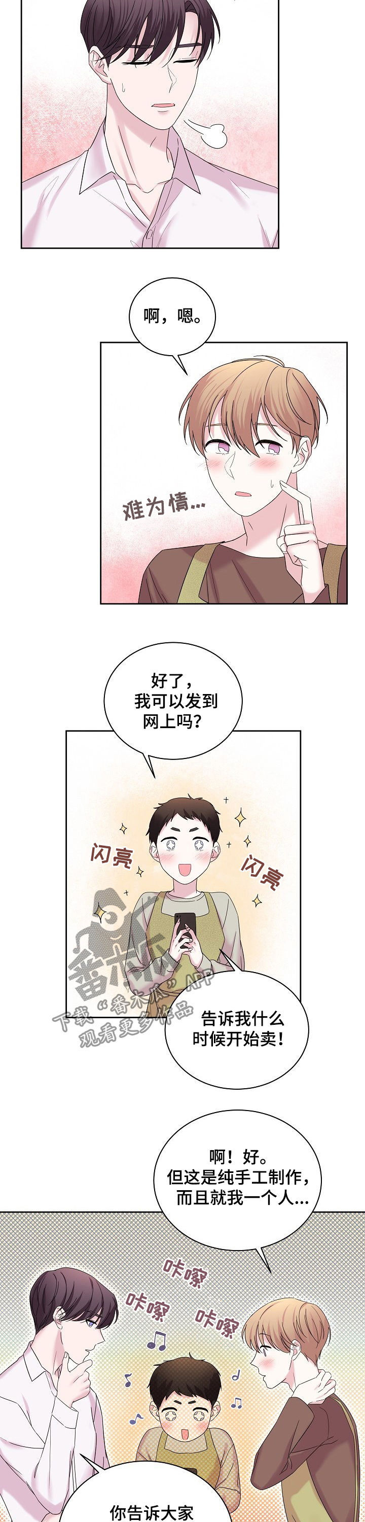 十次睡眠漫画,第55章：夸奖5图