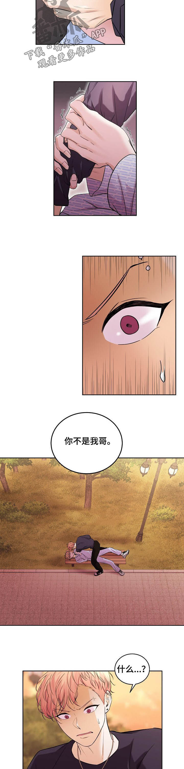 十次睡眠漫画,第70章：嫉妒3图