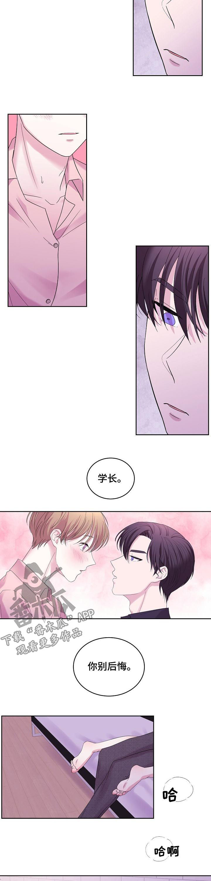 十次睡眠漫画,第44章：诚实面对自己2图