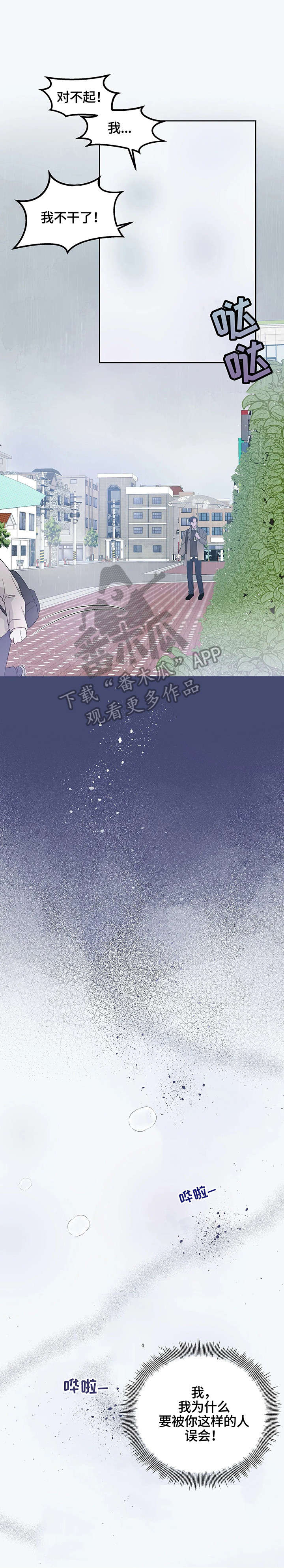 十次睡眠漫画,第12章：童年2图