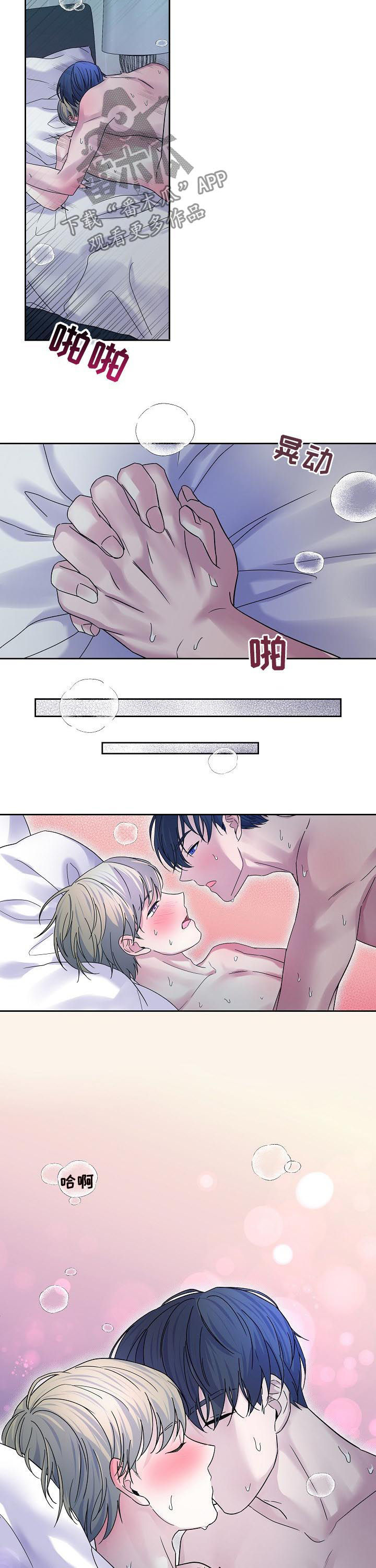 十次睡眠漫画,第63章：你做个人吧3图