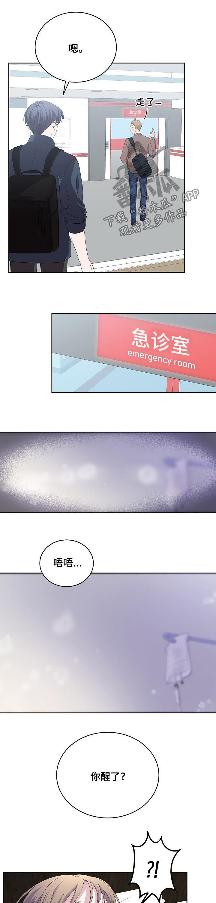 十次睡眠漫画,第39章：真是乱来3图