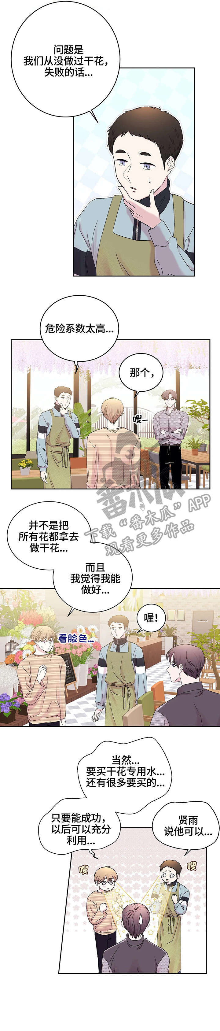 十次睡眠漫画,第23章：干花3图