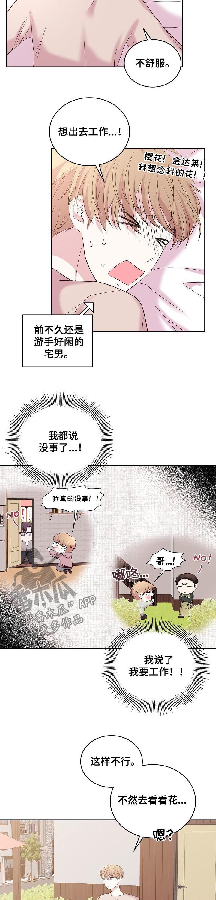 十次睡眠漫画,第41章：什么情况2图