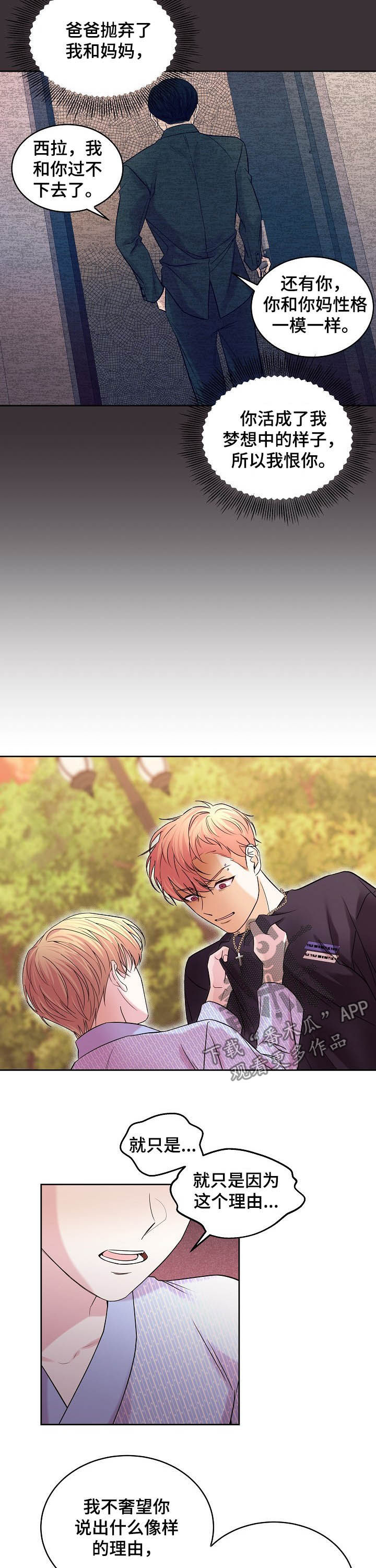 十次睡眠漫画,第70章：嫉妒4图