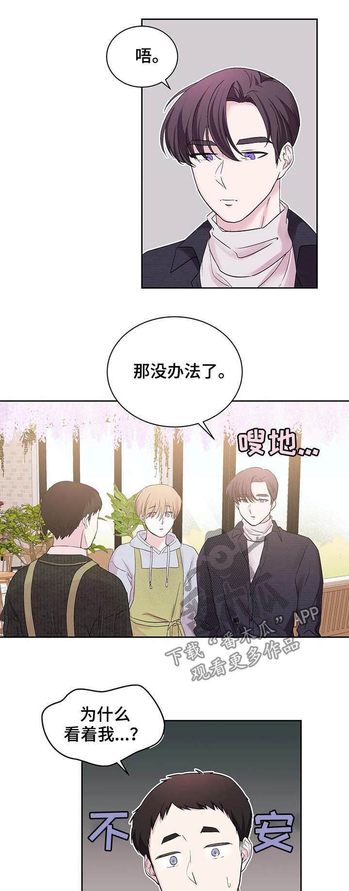 十次睡眠漫画,第26章：网上宣传4图