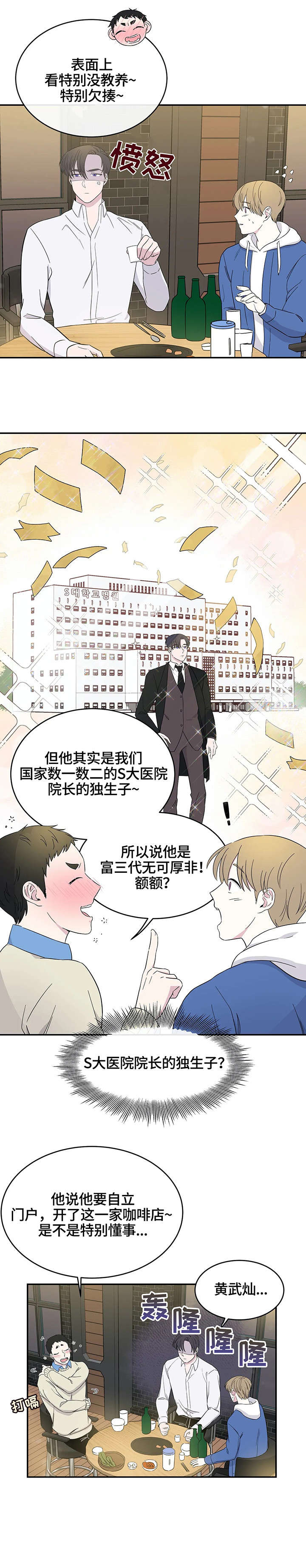 十次睡眠漫画,第6章：气氛3图