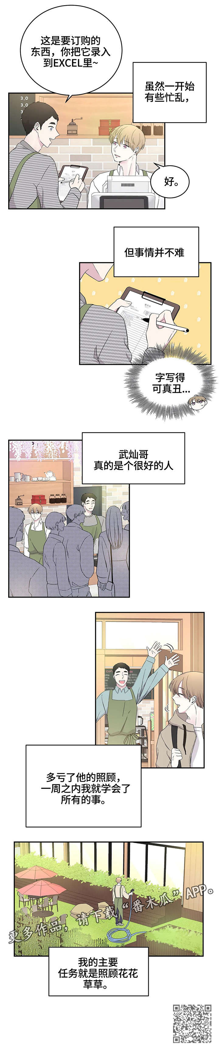 十次睡眠漫画,第10章：放心4图