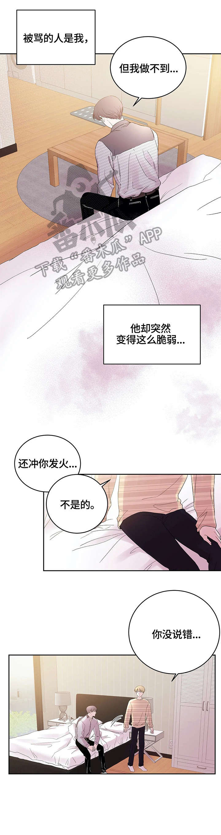 十次睡眠漫画,第22章：满天星5图