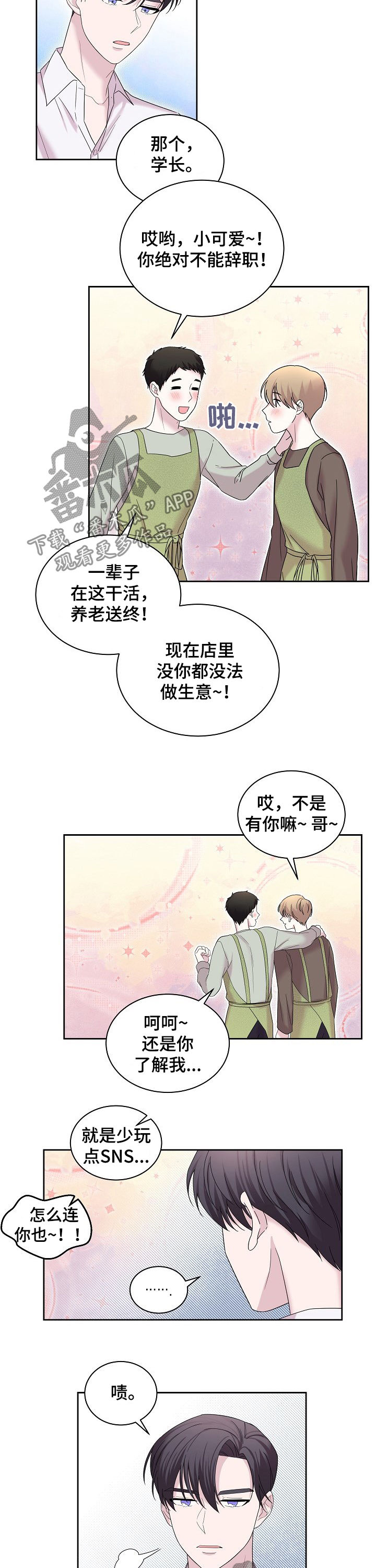 十次睡眠漫画,第55章：夸奖4图