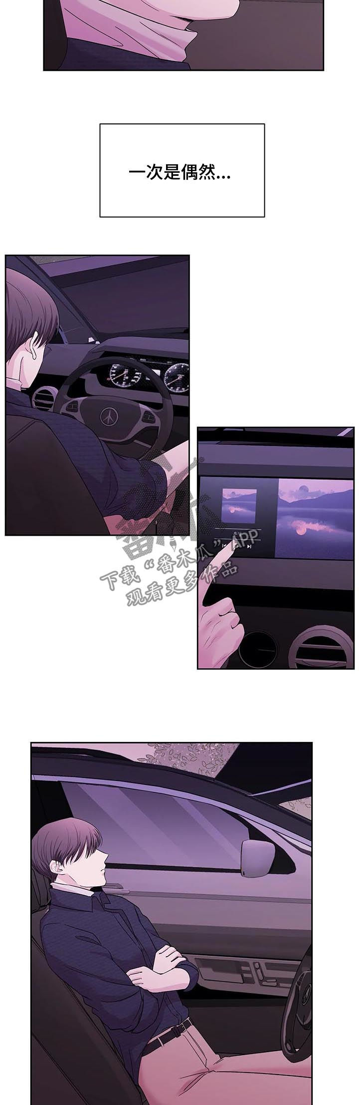 十次睡眠漫画,第28章：偶然1图