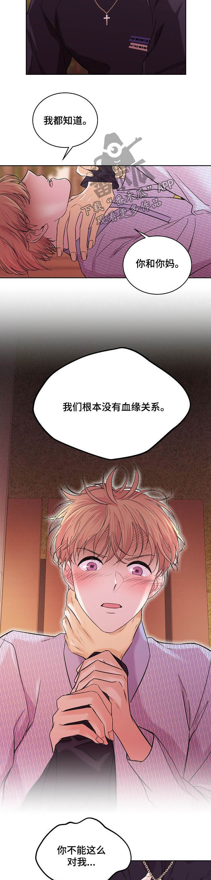 十次睡眠漫画,第70章：嫉妒4图