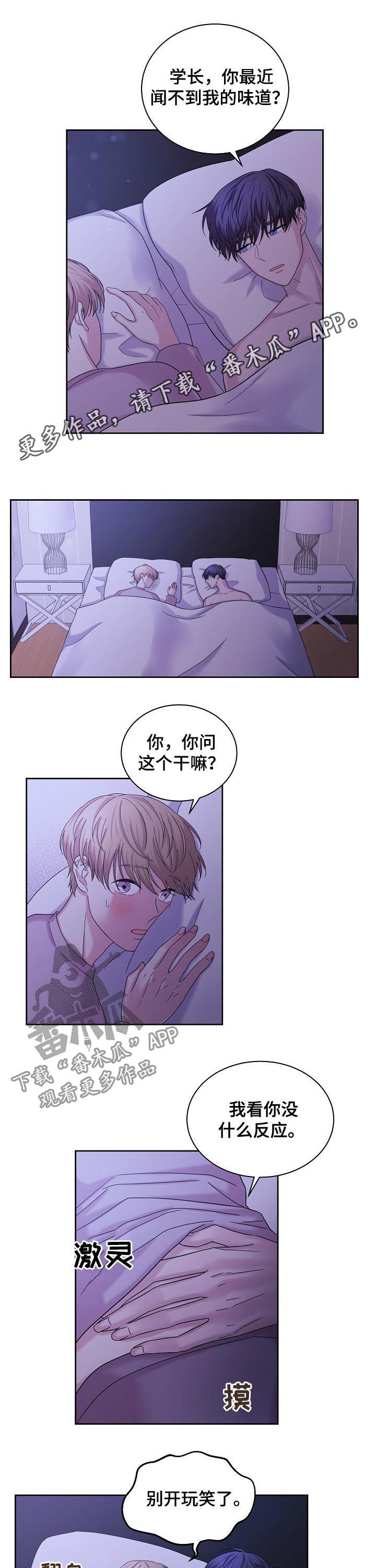 十次睡眠漫画,第61章：第一次约会1图