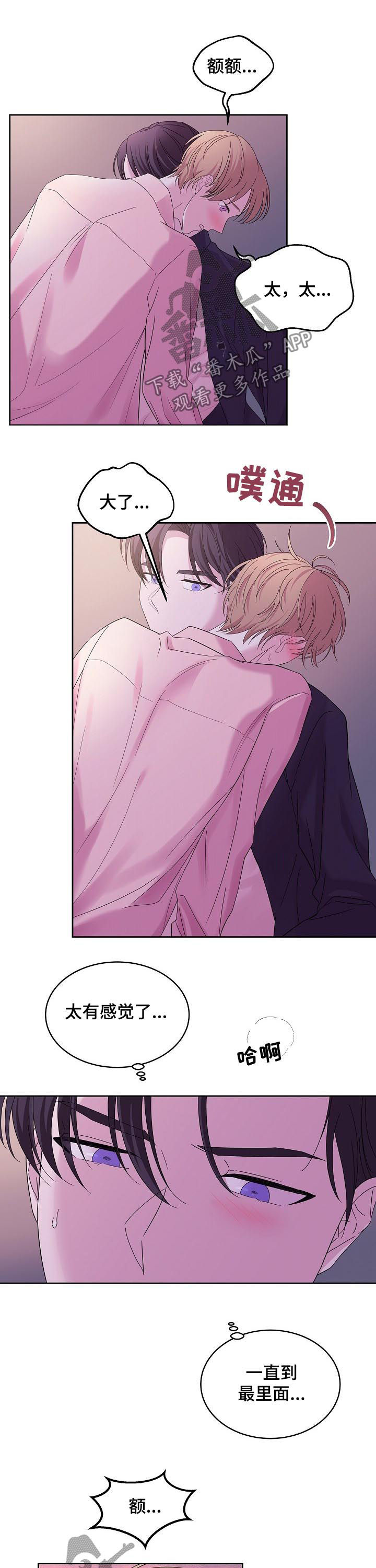 十次睡眠漫画,第44章：诚实面对自己4图